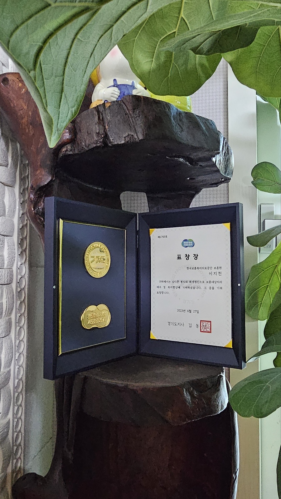 경기도지사 표창장 공훈 외 표창