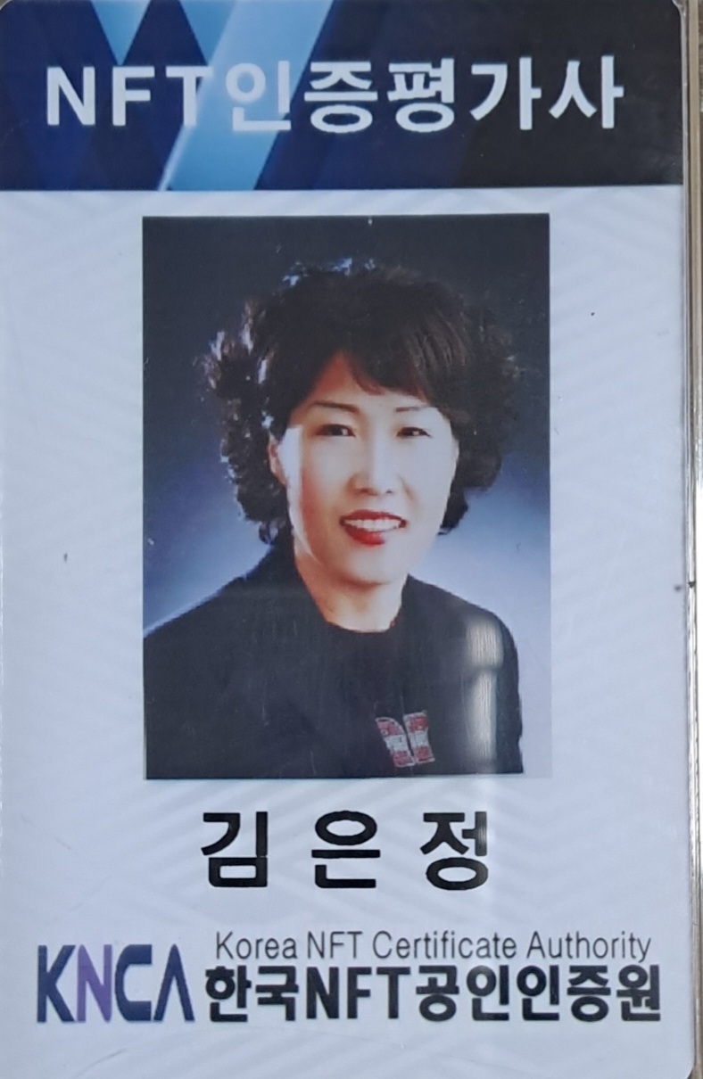 NFT공인인증 자격증