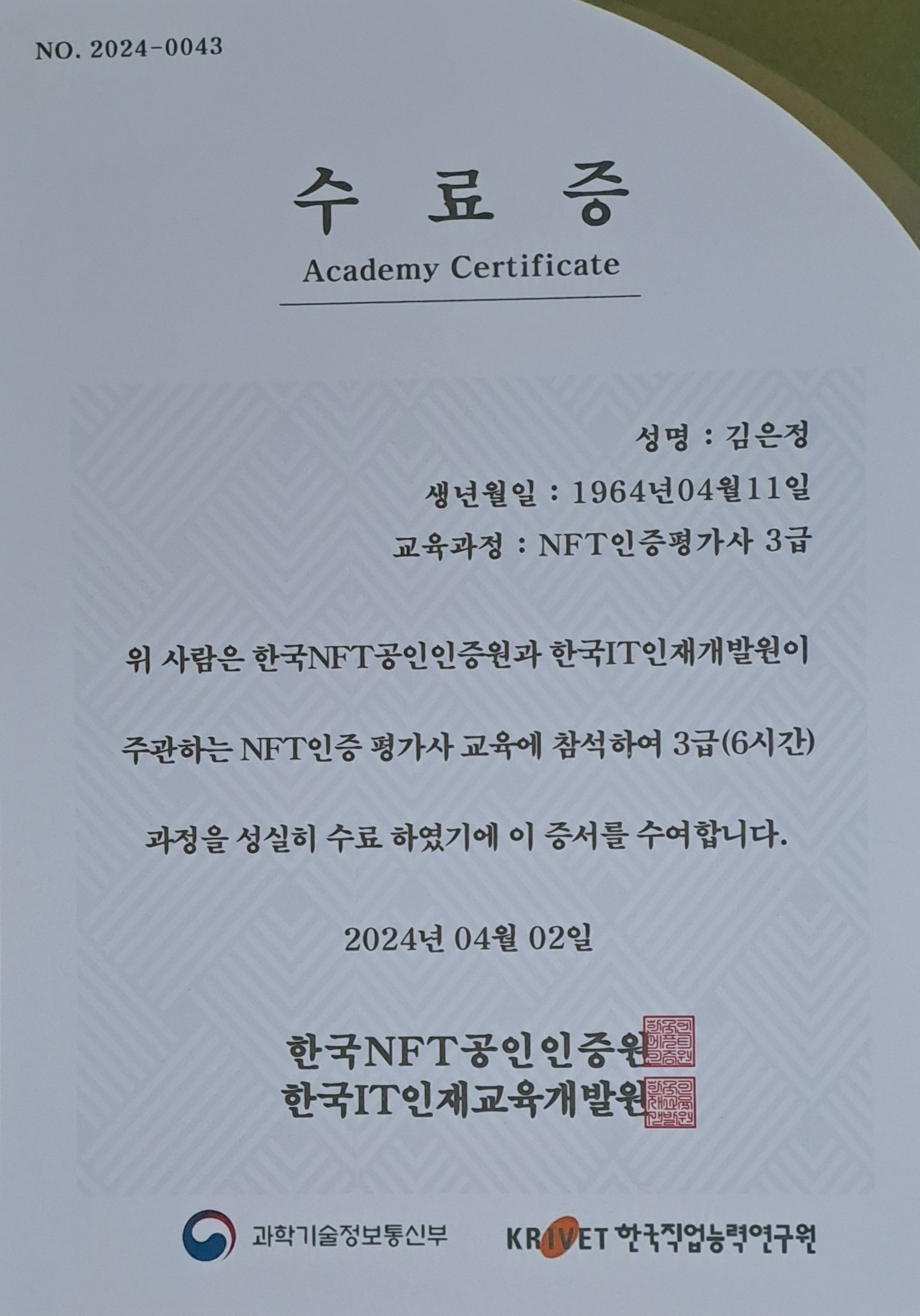 NFT공인인증 자격증