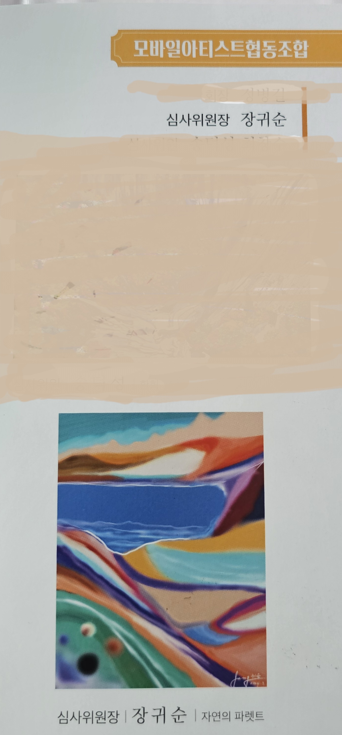 자연의 파레트.