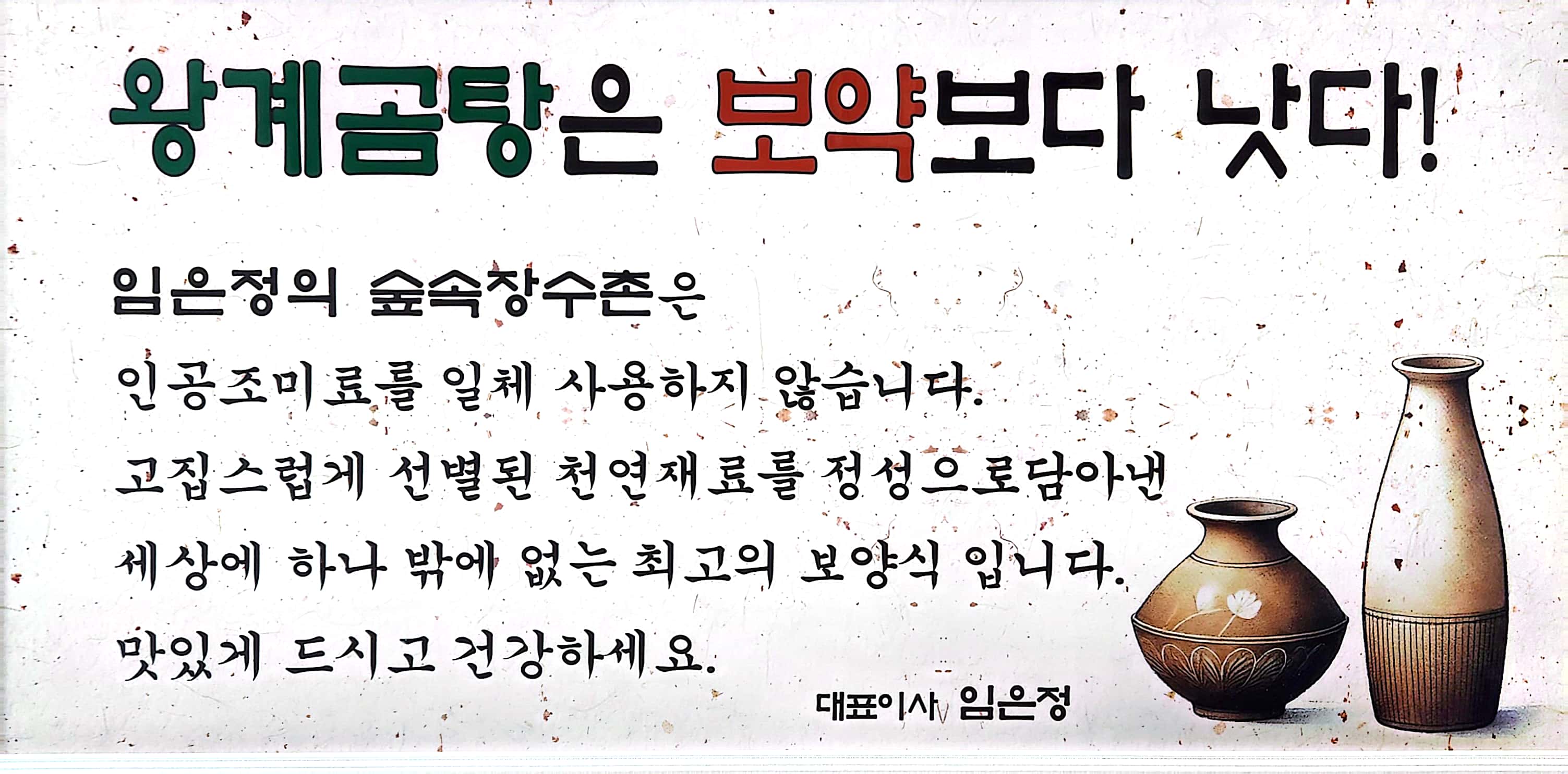 임은정의 숲속장수촉 프랜차이즈 1호점