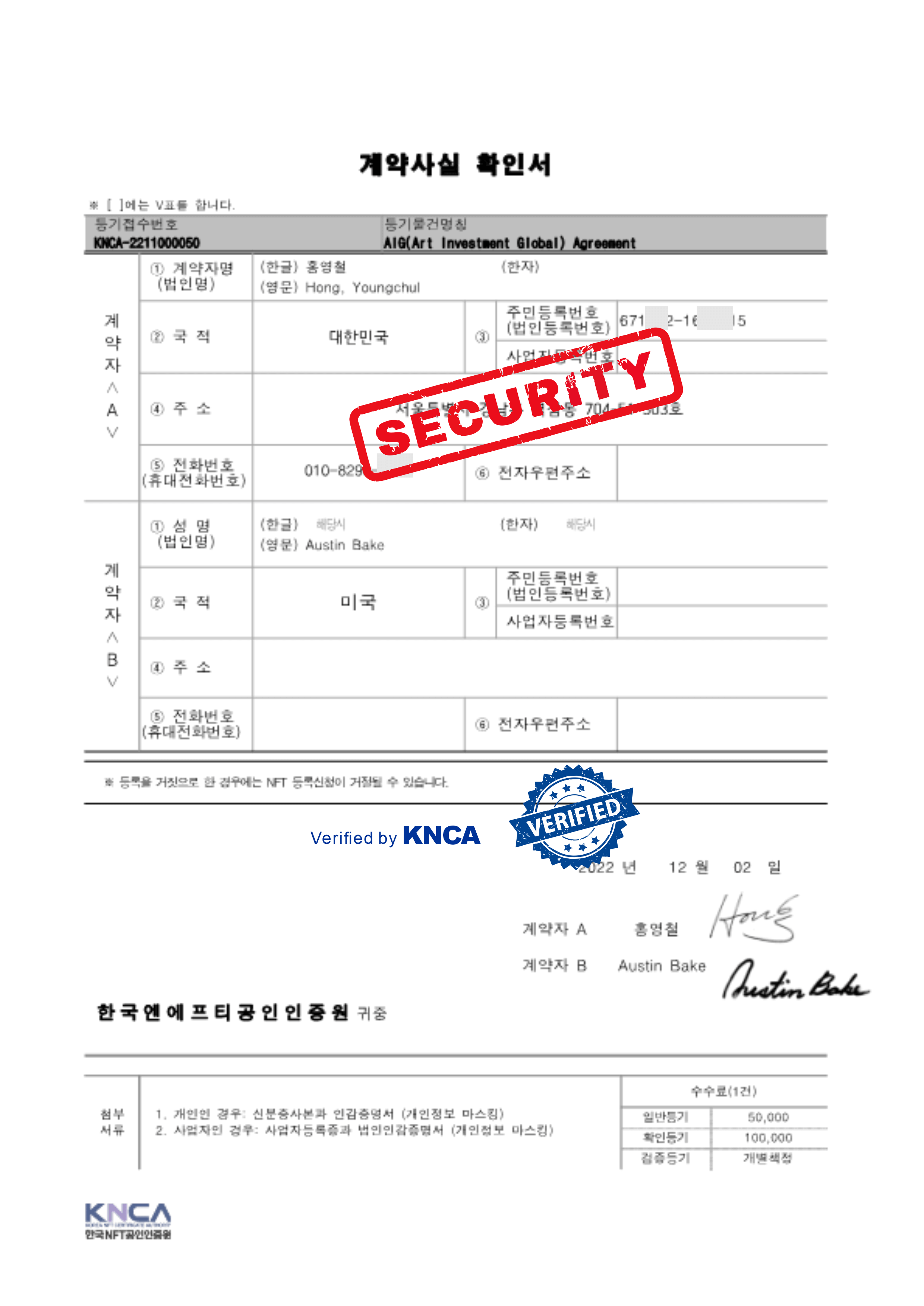 AIG(Art Investment Global) Agreement (계약서 검증)