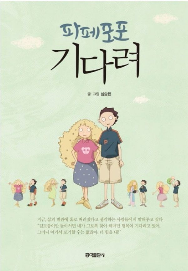 중학생 딸아이의 꿈과 미래를 응원하기 위해 구입한 작품 2장 (파페포포를 사랑하는 중학생 딸아이가 재 해석해서 그린 파페와 포포)