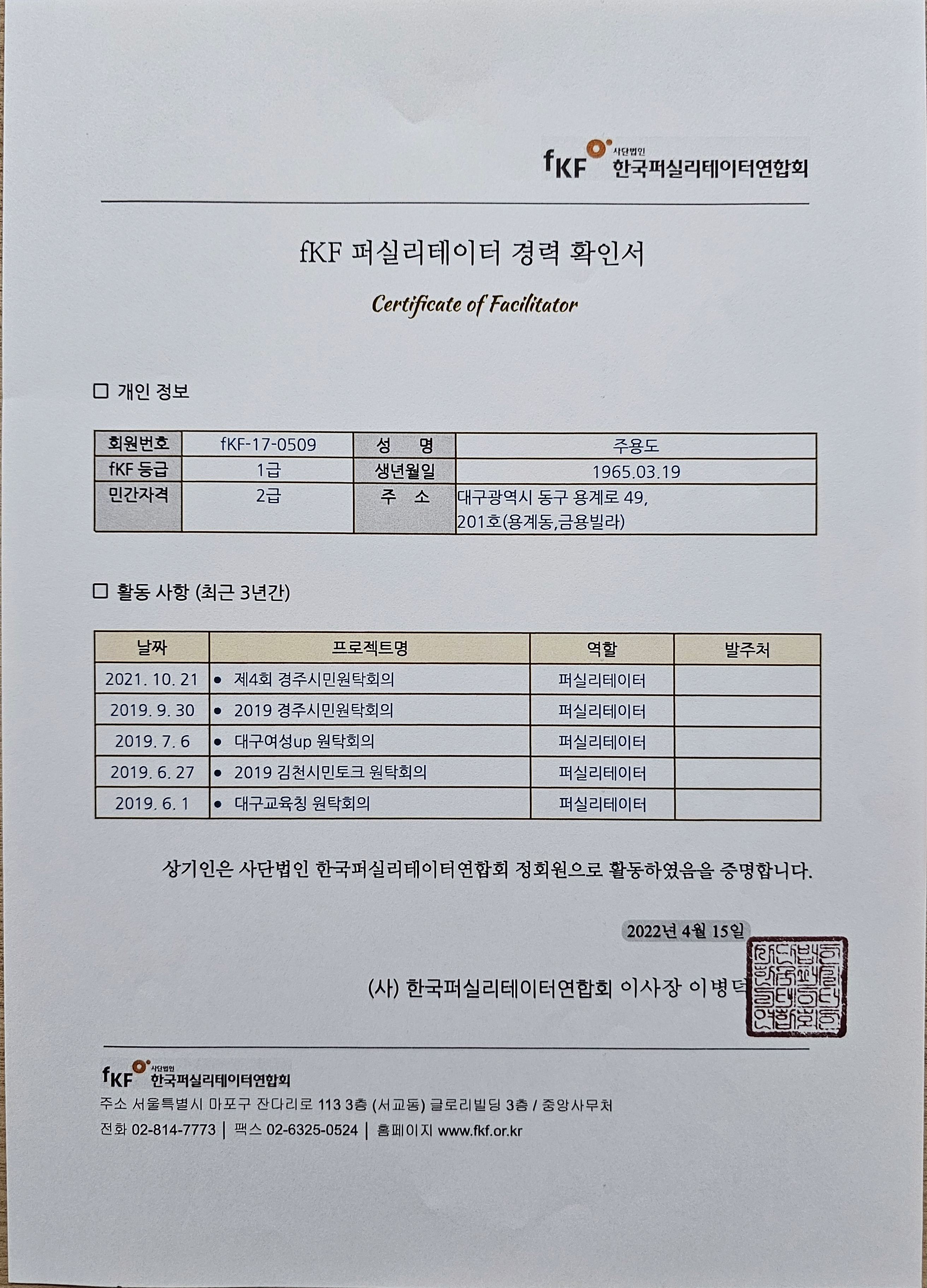 퍼실리테이터 인증서/자격증