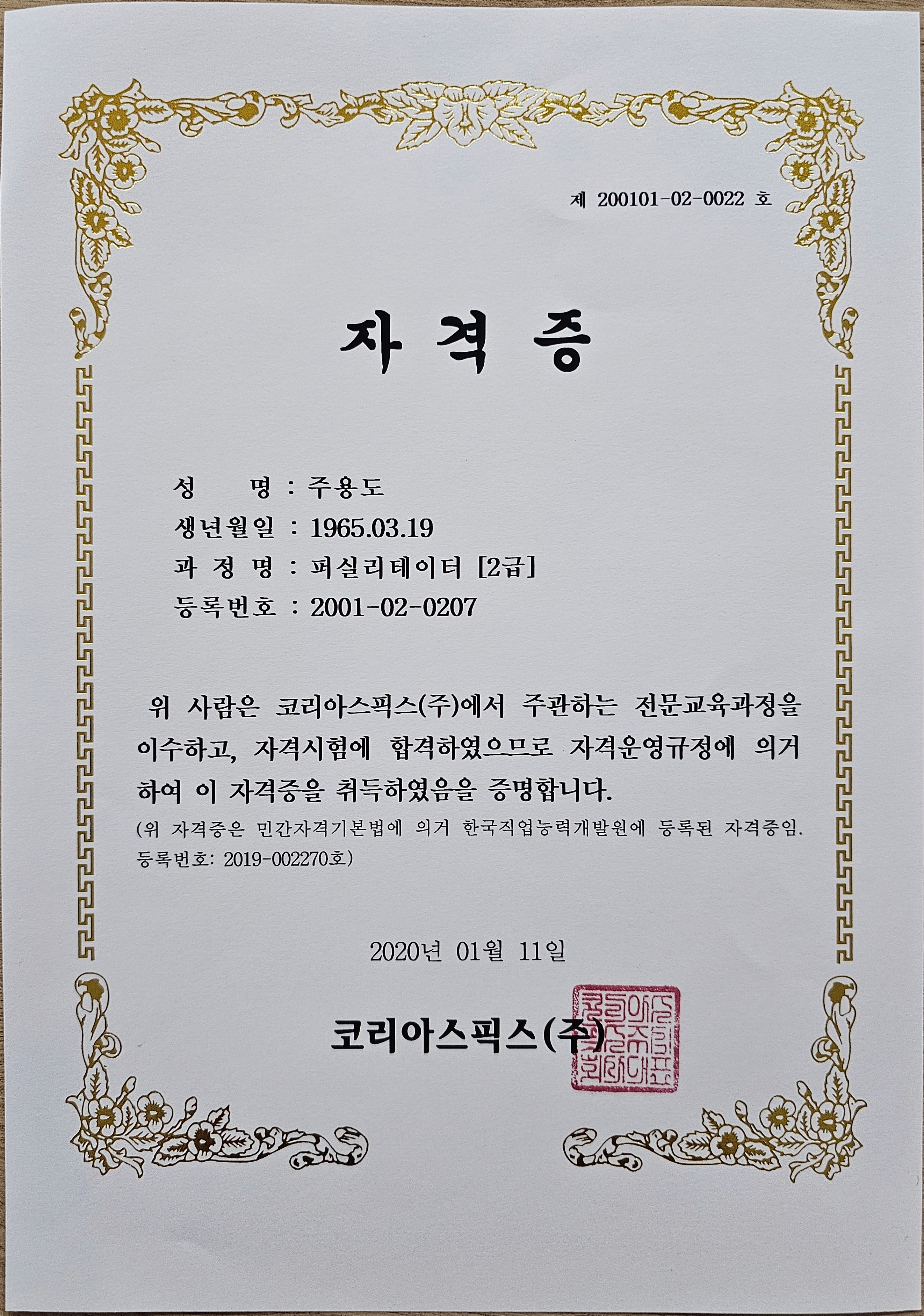 퍼실리테이터 인증서/자격증