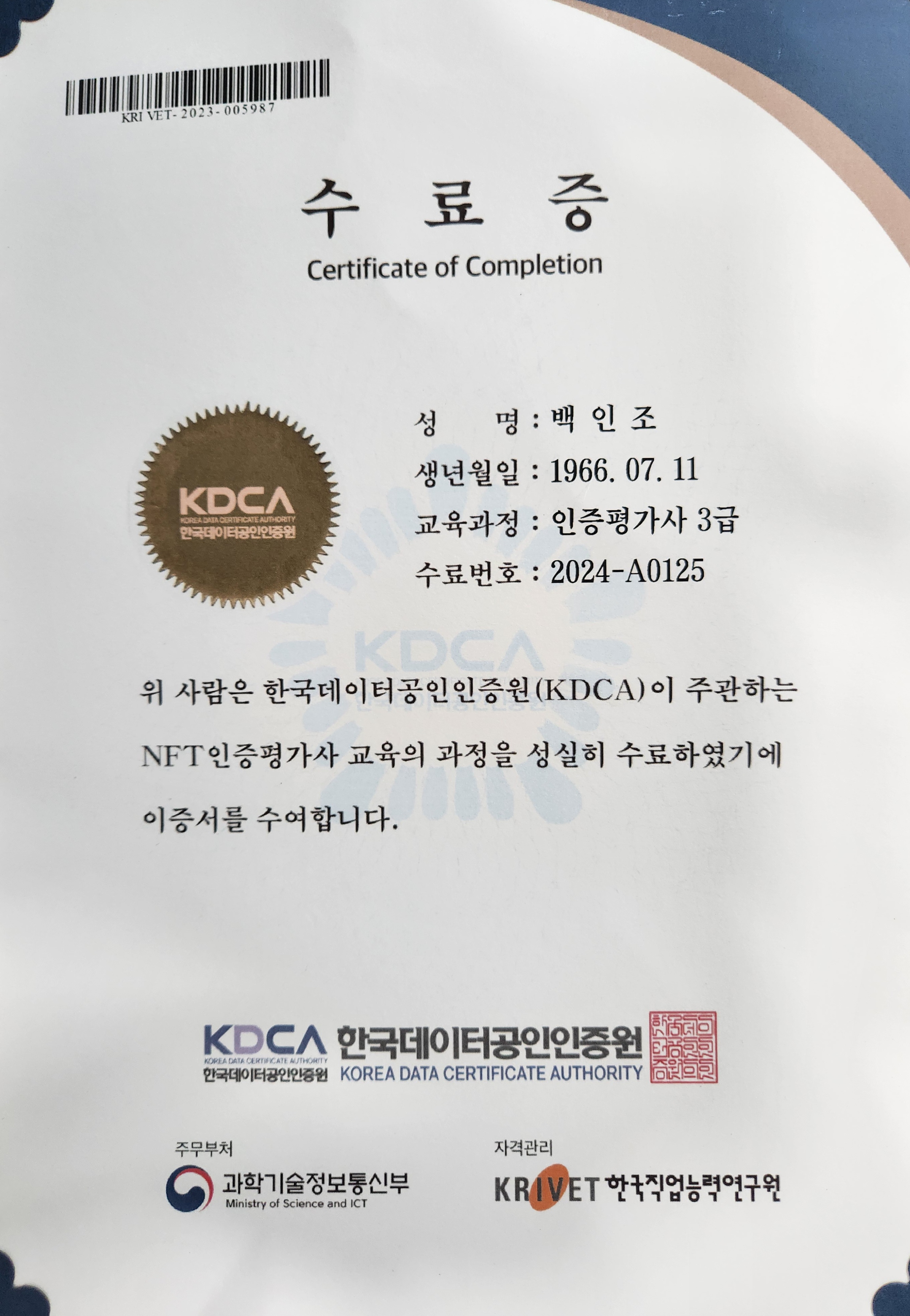 NFT 인증평가사 자격증(CNA)