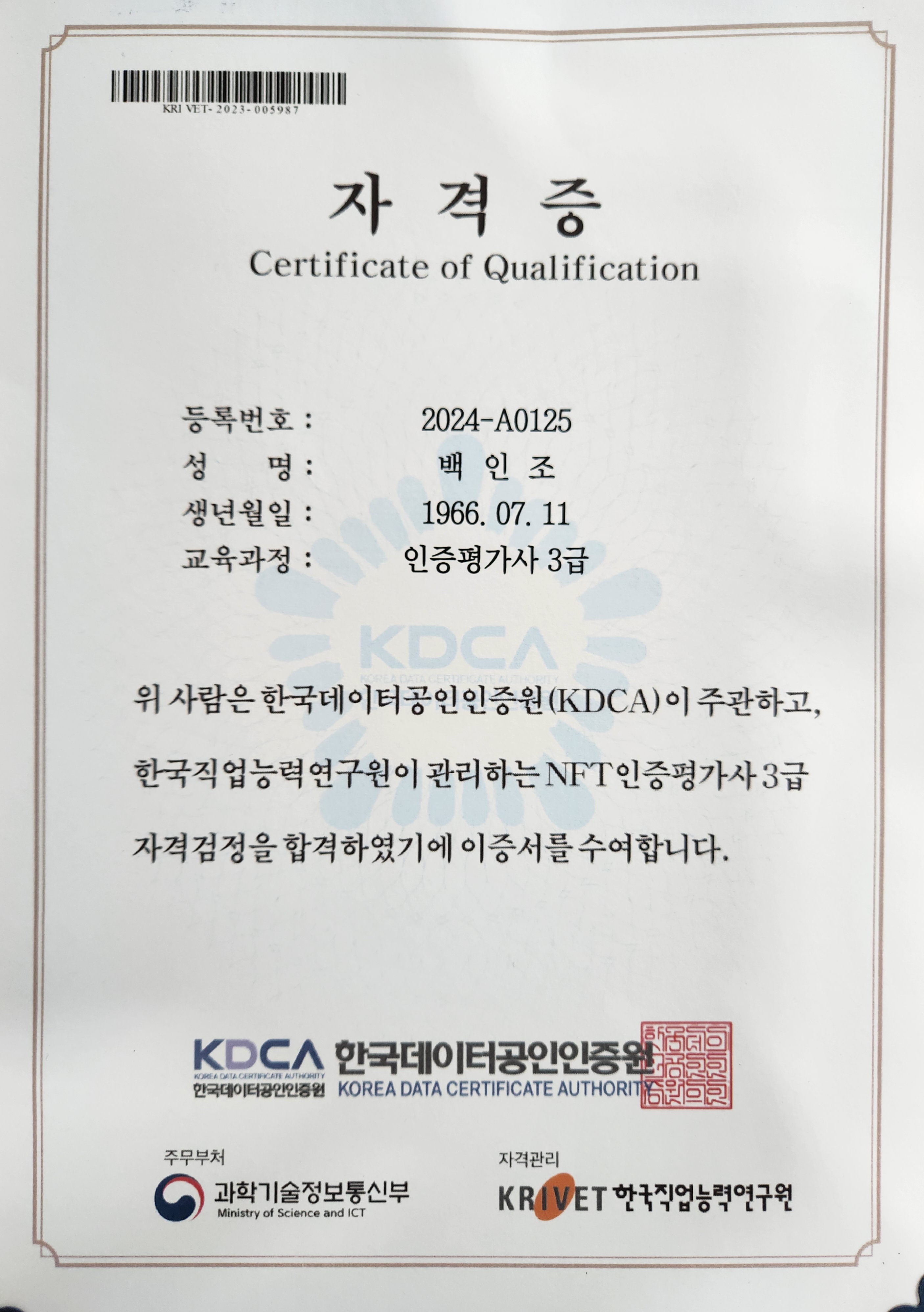NFT 인증평가사 자격증(CNA)