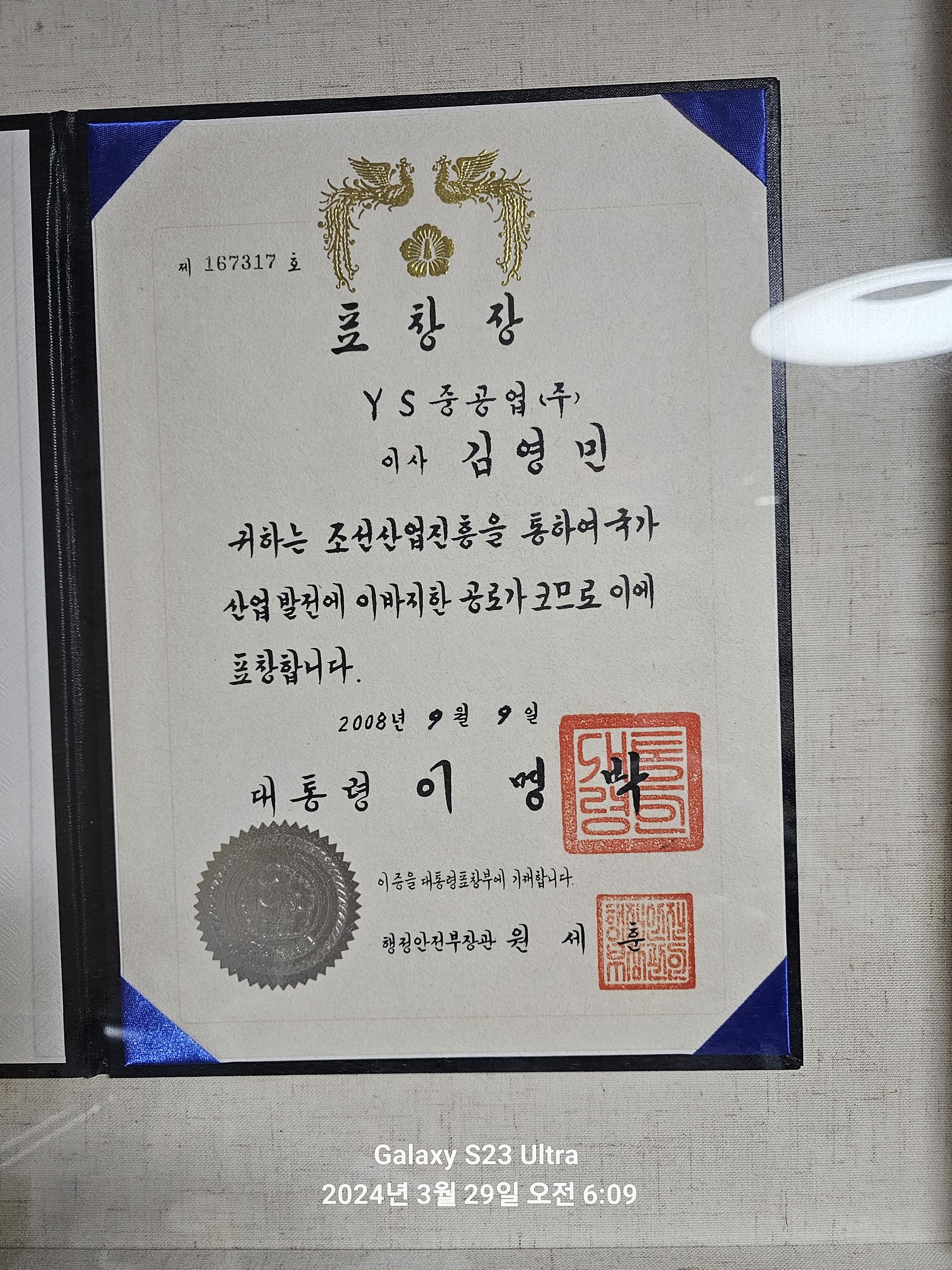 대통령표창장