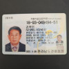 운전면허증