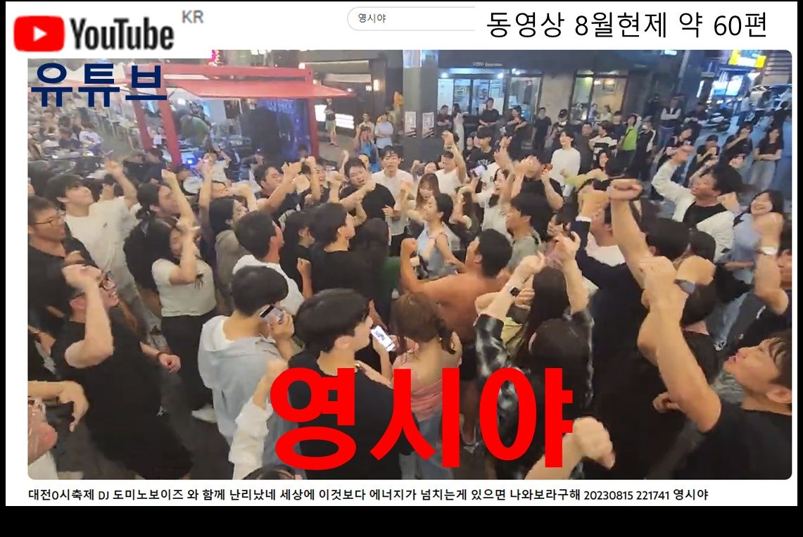 유튜브 영시야