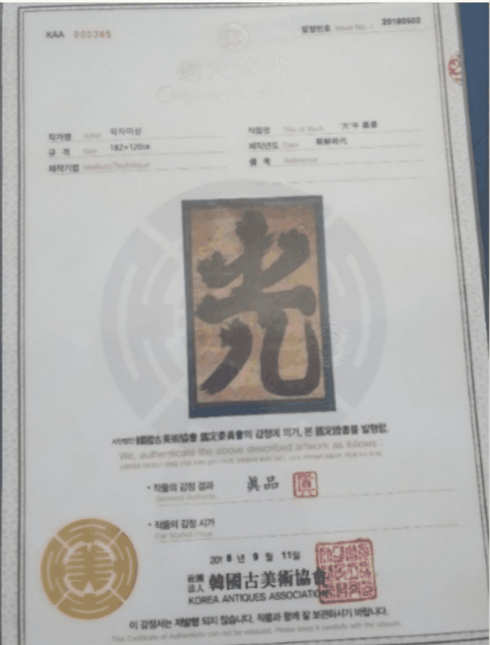 광(光)字 書筆
